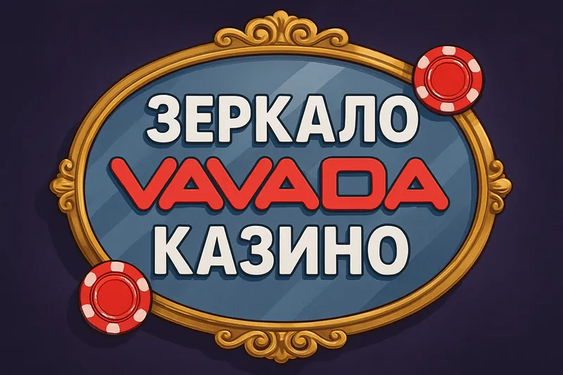 Vavada зеркало Вавада зеркало