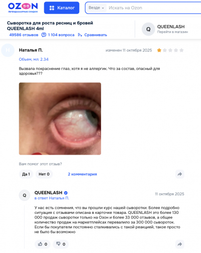 Queenlash отзывы: цирк красоты, который может закончиться катастрофой для глаз