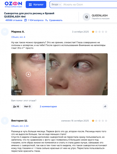 Queenlash отзывы: правда о сыворотке 2025 года